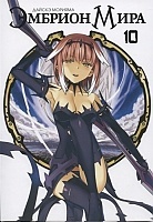    / World Embryo.  10
