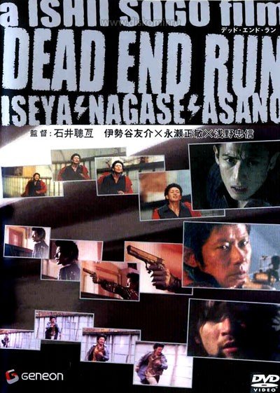 ���������� ������� ���� � ���� / Dead End Run �� ����� � ����� 