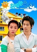 Widaehan Yusan ( )