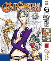    .  8 / Nanatsu no Taizai. Vol. 15 + Vol. 16