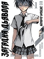    / Akuma no Riddle.  1