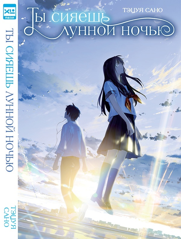 ���������� ������� ������ �� ������ ������ ����� / Kimi wa Tsukiyo ni Hikari Kagayaku �� ����� � ����� �� ������ ������ ����� / Kimi wa Tsukiyo ni Hikari Kagayaku