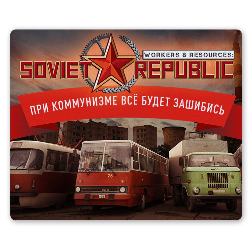 ���������� ������� ������ ��� ����� ������������� Workers & Resources: Soviet Republic ��� ���������� �� ����� �������� �� ����� � ����� ������� � �������: ��������� ���������� / Workers & Resources: Soviet Republic