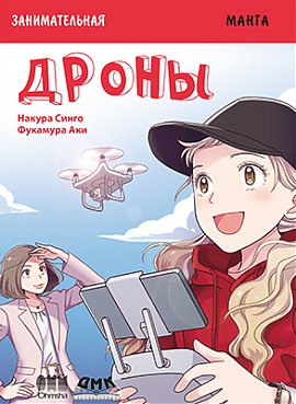 ���������� ������� ������������� �����. ����� �� ����� � ����� ������������� ����� / Manga de Wakaru