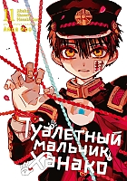     / Toilet-Bound Hanako-kun.  11