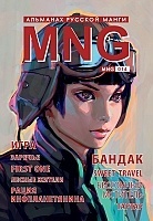 ����� MNG. �������� ������� �����. ��� 14