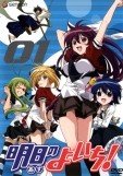 Asu no Yoichi! (  )