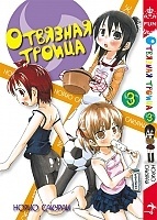    / Mitsudo Moe.  3