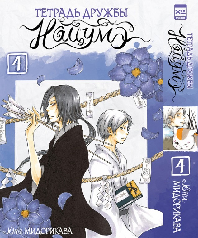 ���������� ������� ����� ������� ������ ������. ��� 4 �� ����� � ����� ������� ������ ������ / Natsume Yuujinchou / Natsume's Book of Friends