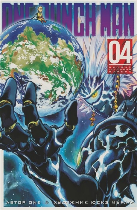 ���������� ������� ����� ���������� / One Punch Man ����� 4. ���� 7 � 8 �� ����� � ����� ���������� / Onepunch-Man / One Punch Man / Onepunch Man / ��� ���� ��� / ����� ������