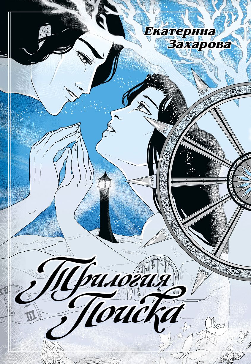 ���������� ������� ����� �������� ������ / Quest Trilogy �� ����� � ����� �������� ������ / Quest Trilogy