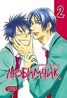   / His Most Favorite.  2