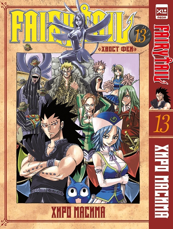 ���������� ������� ����� ����� ��� / Fairy Tail. ��� 13 �� ����� � ����� ����� ��� / Fairy Tail / ����� ����