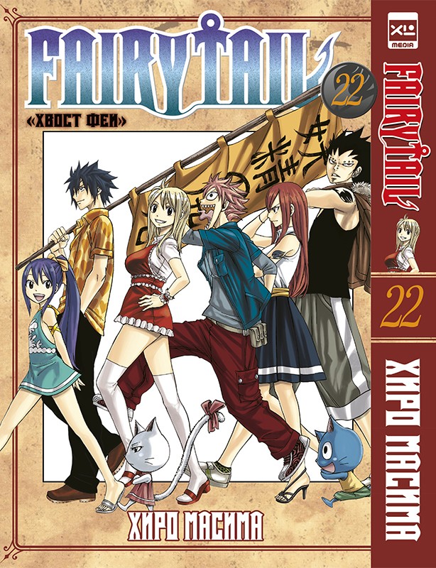 ���������� ������� ����� ����� ��� / Fairy Tail. ��� 22 �� ����� � ����� ����� ��� / Fairy Tail / ����� ����