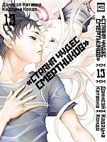    / Deadman Wonderland  13
