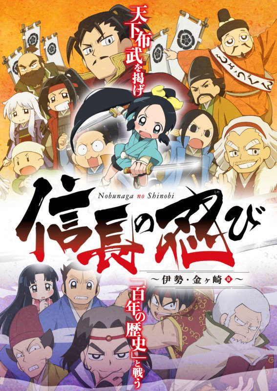 ���������� ������� ����� ������ �������� / Nobunaga no Shinobi �� ����� � ����� 