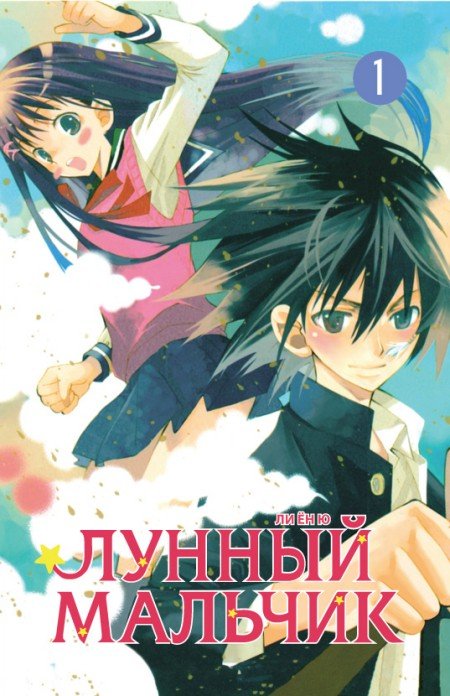 ���������� ������� ����� ������ ������� / Moon Boy. ��� 1 �� ����� � ����� ������ ������� / Moon Boy