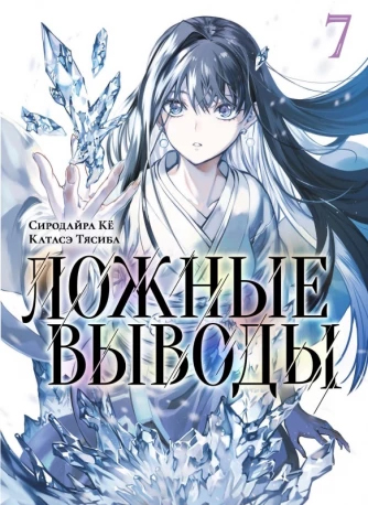     .  7 / Kyokou Suiri. Vol. 13 + Vol. 14.       / Kyokou Suiri