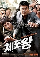  /   / The Apprehenders / Officer of the Year