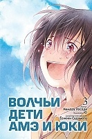      / Ookami kodomo no Ame to Yuki.  3