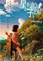 Hoshi o Ou Kodomo (  ) MPEG4