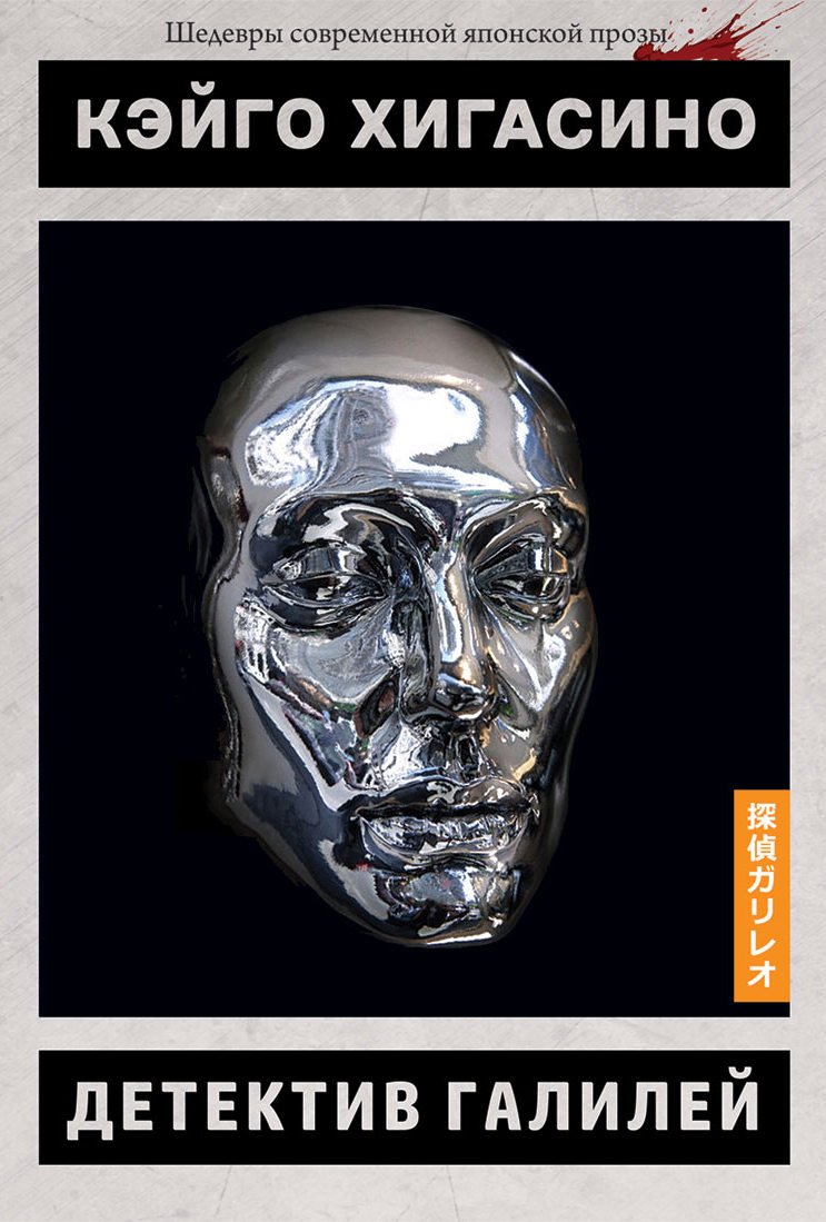 ���������� ������� ����� �������� ������� / Detective Galileo �� ����� � ����� 