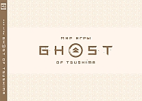 Art Book   Ghost of Tsushima