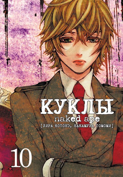 ���������� ������� ����� ����� / Dolls. ��� 10 �� ����� � ����� ����� / Dolls