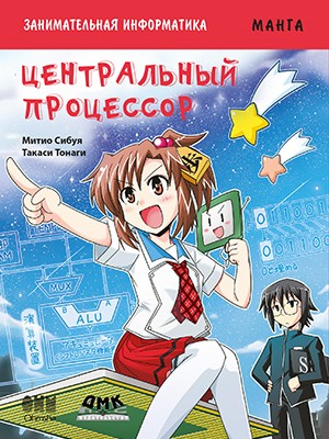 ���������� ������� ����� ������������� �����������. ����������� ��������� �� ����� � ����� ������������� ����� / Manga de Wakaru