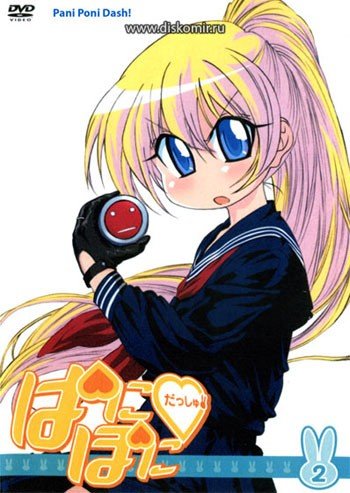 ���������� ������� Pani Poni Dash! (���� ����) MPEG4 �� ����� � ����� 