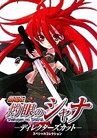 Shakugan no Shana Movie (   - )