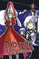     / Witch Hunter.  3