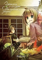       / How to Treat Magical Beasts.  1
