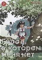  ,     / Boku dake ga Inai Machi.  7