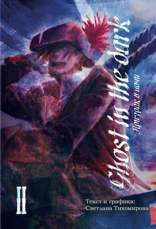 ���������� ������� ����� ������� � ���� / Ghost in the Dark. ��� 2 �� ����� � ����� ������� � ���� / Ghost in the Dark