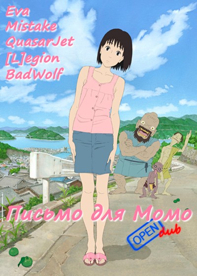 ���������� ������� A Letter to Momo (������ ��� ����) HD �� ����� � ����� 