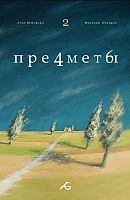 ������ ��������. ��� 2