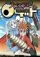 Oh! Edo Rocket ( ) MPEG4