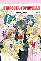  -! / The Student Council President is a Maid!   3
