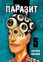   / Kiseijuu.  5