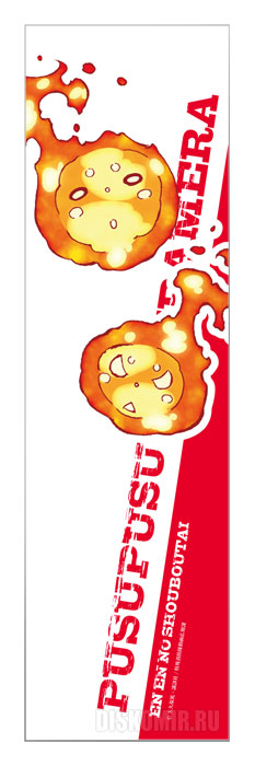 �������� ��� ���� Fire Force - Pusu Pusu