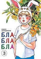   / Kakukaku Shikajika.  3