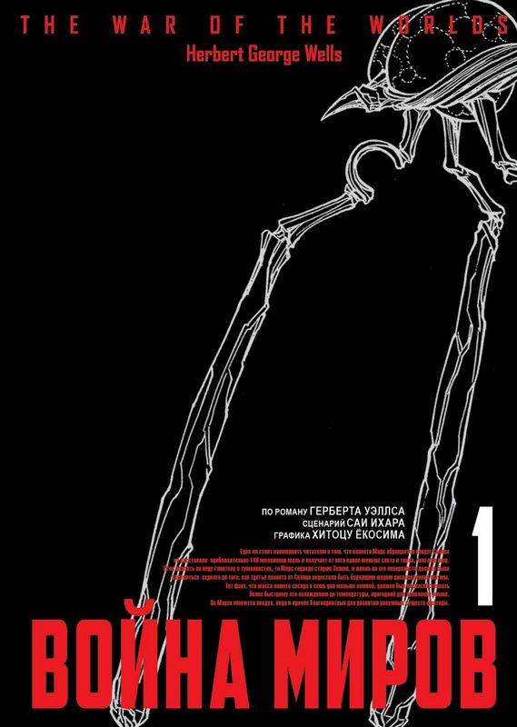 ���������� ������� ����� ����� ����� / The War Of The Worlds. ��� 1 �� ����� � ����� 