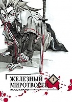    / Peace Maker Kurogane.  1