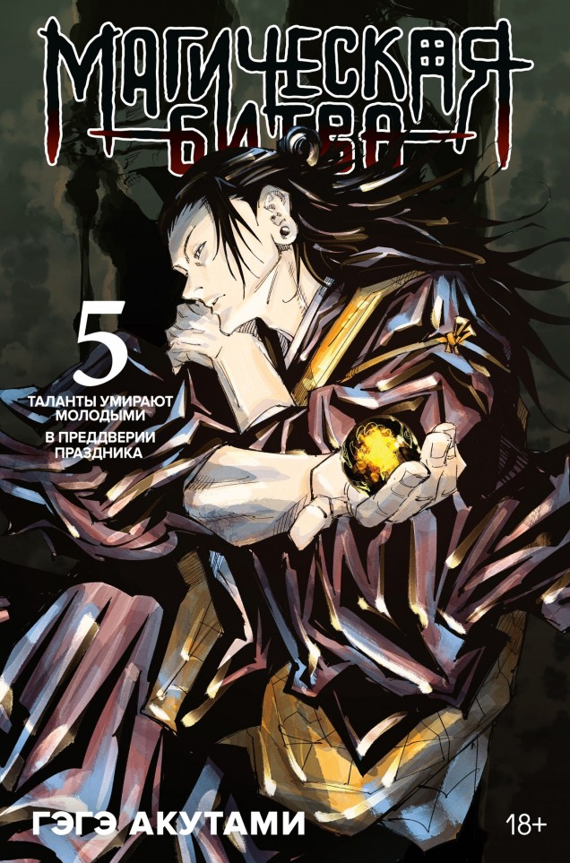 ���������� ������� ����� ���������� ����� / Jujutsu Kaisen ����� 5. ���� 9 � 10 �� ����� � ����� ���������� ����� / Jujutsu Kaisen / Sorcery Fight