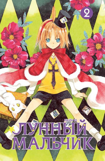 ���������� ������� ����� ������ ������� / Moon Boy. ��� 2 �� ����� � ����� ������ ������� / Moon Boy