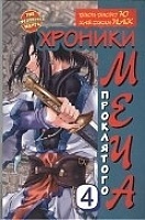     / Chronicles of the Cursed Sword.  4
