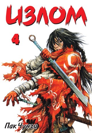 ���������� ������� ����� ����� / Shaman Warrior. ��� 4 �� ����� � ����� 