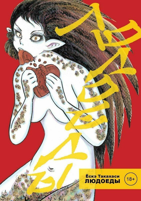 ���������� ������� ����� ������� / Man Eater �� ����� � ����� 