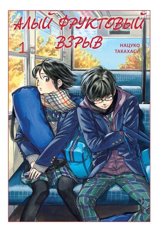 ���������� ������� ����� ���� ��������� �����. ��� 1 �� ����� � ����� ���� ��������� ����� / The Red Fruit Burst